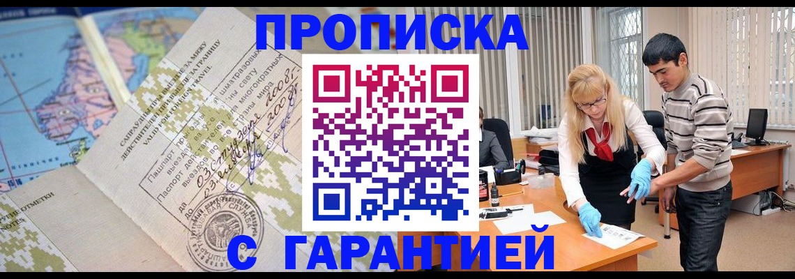 прописка 2026 в Уварово