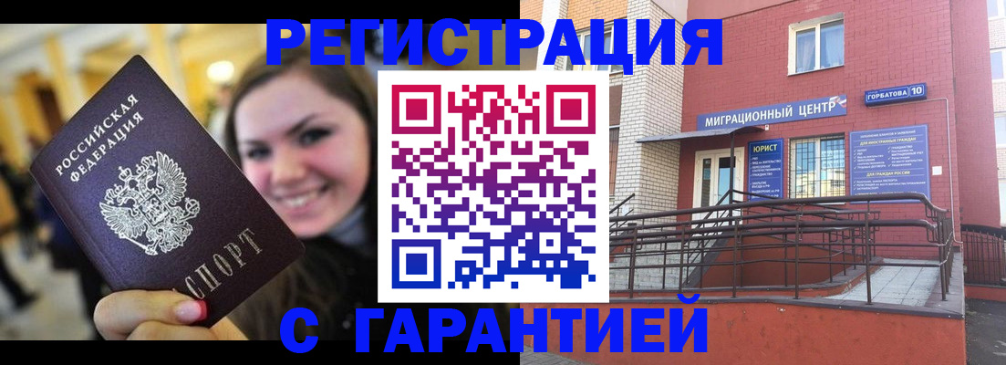 временная регистрация недорого в Уварово